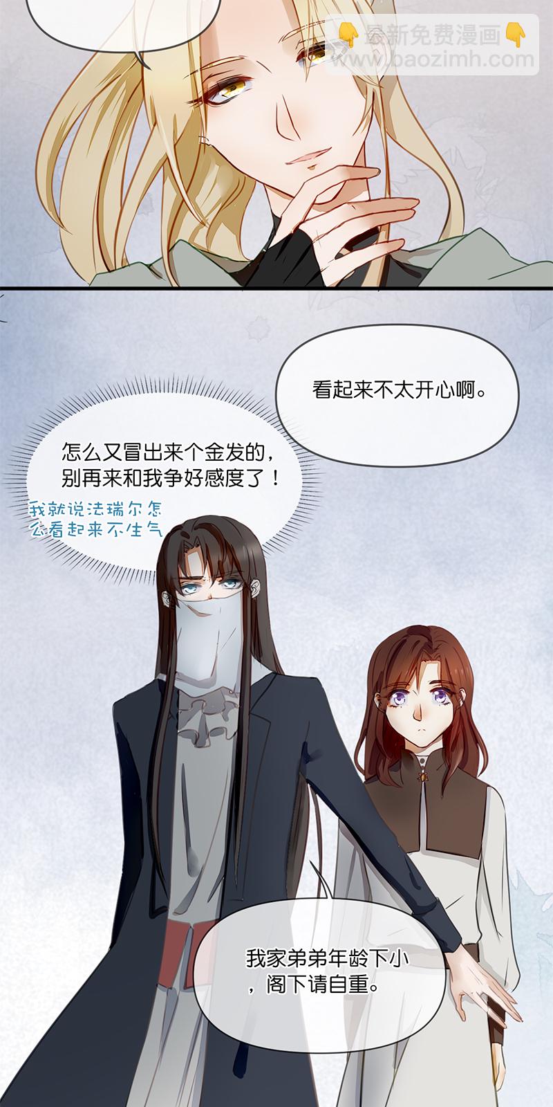 《反派也是剧情人物》21 第2页