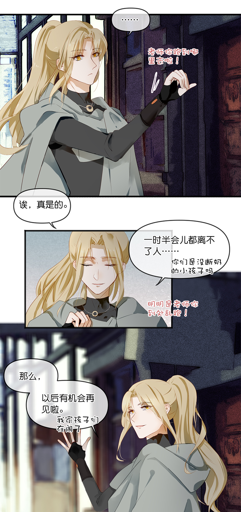 《反派也是剧情人物》21 第7页