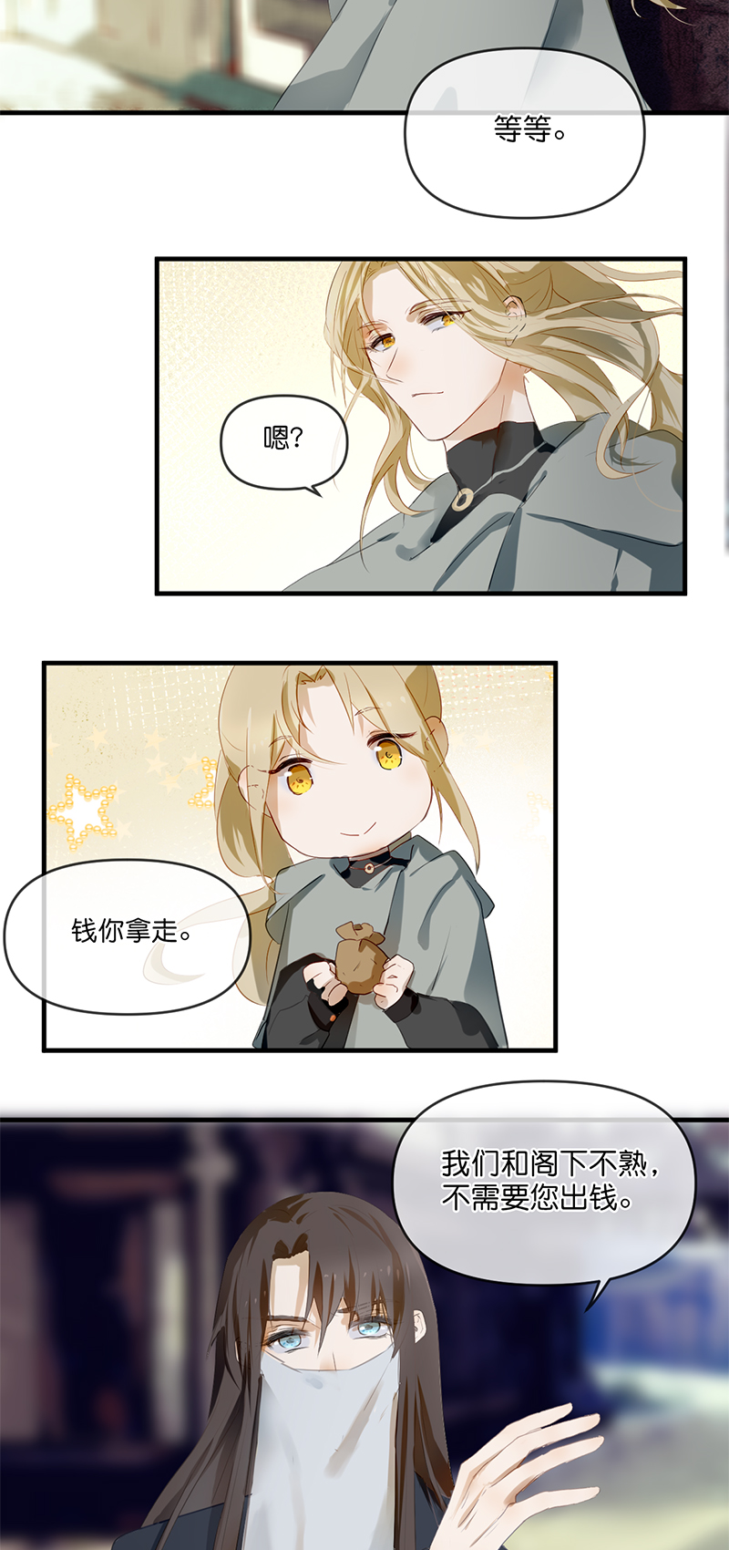 《反派也是剧情人物》21 第8页