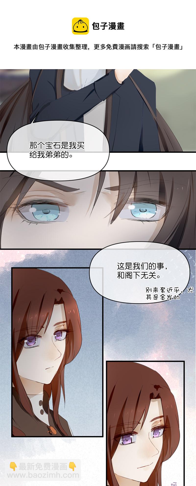 《反派也是剧情人物》21 第9页