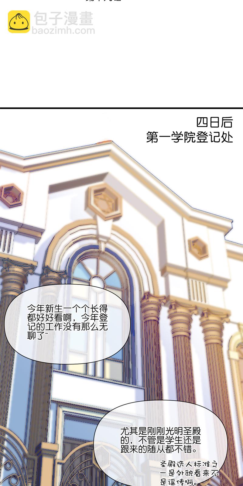 《反派也是剧情人物》22 第11页