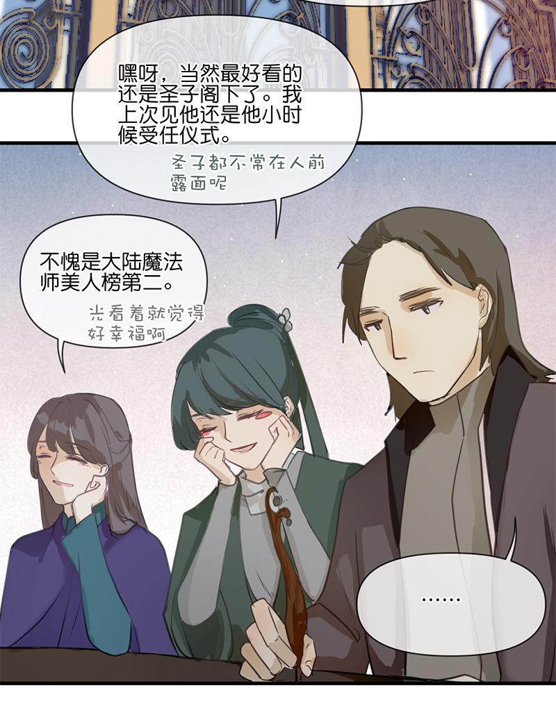 《反派也是剧情人物》22 第12页