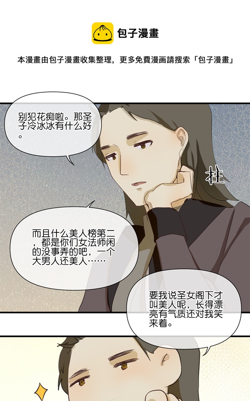 《反派也是剧情人物》22 第13页