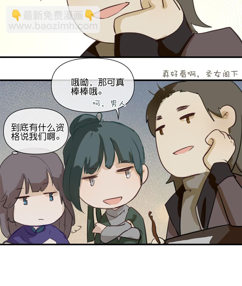 《反派也是剧情人物》22 第14页