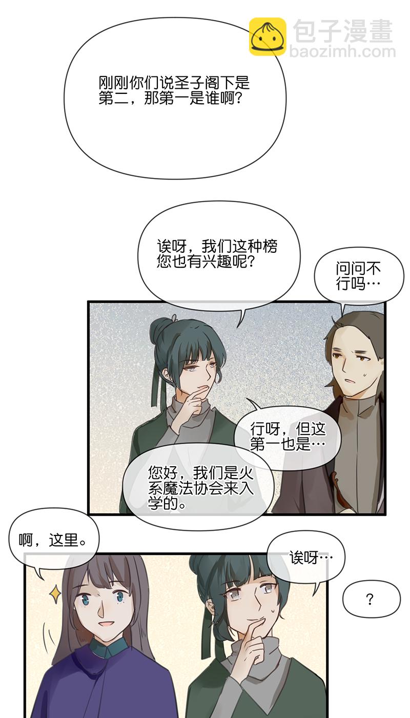 《反派也是剧情人物》22 第15页