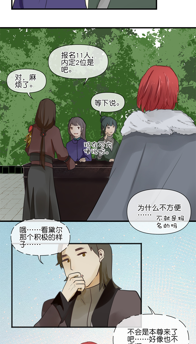 《反派也是剧情人物》22 第16页