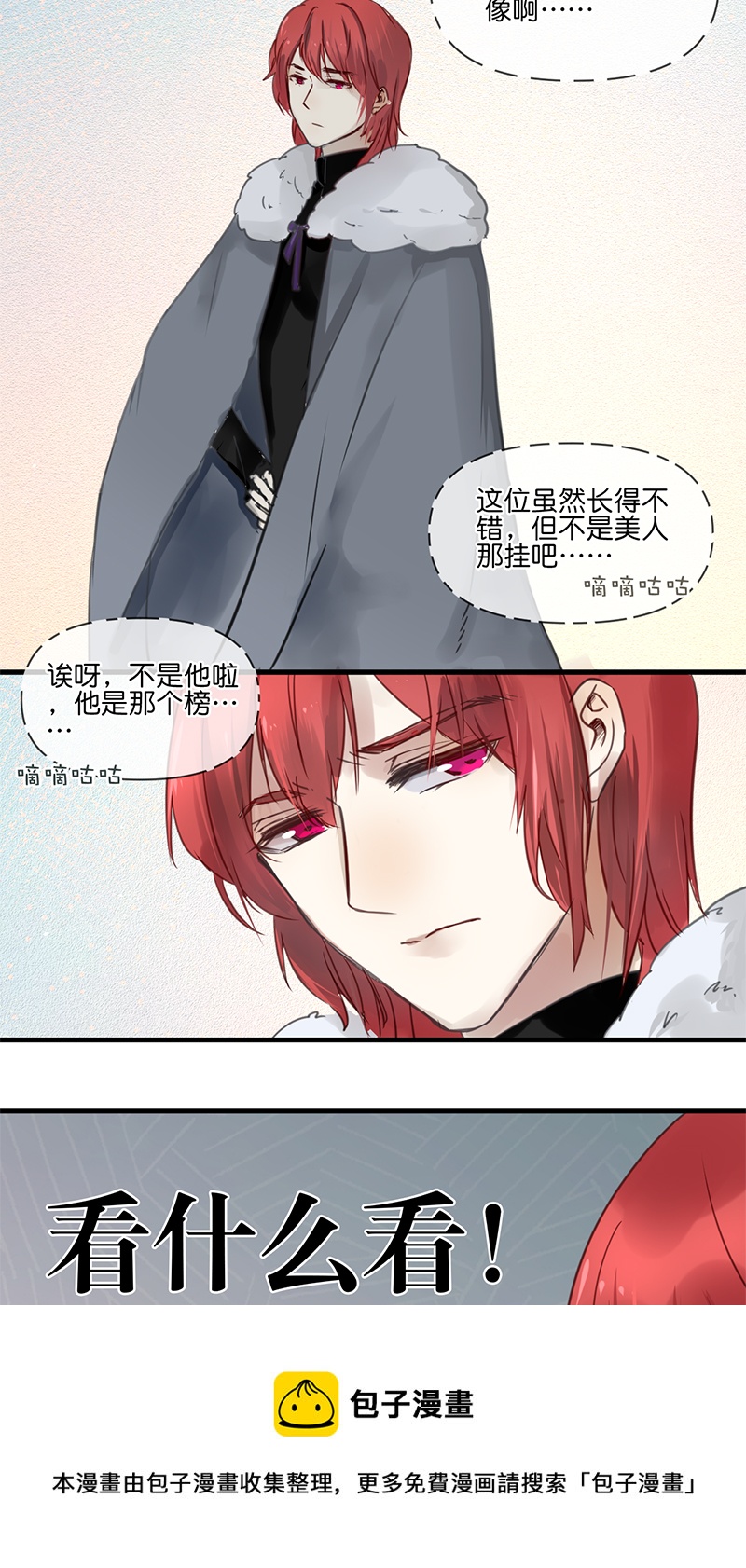 《反派也是剧情人物》22 第17页