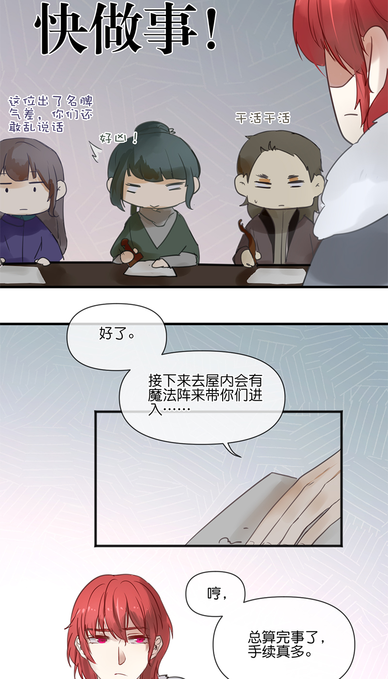《反派也是剧情人物》22 第18页