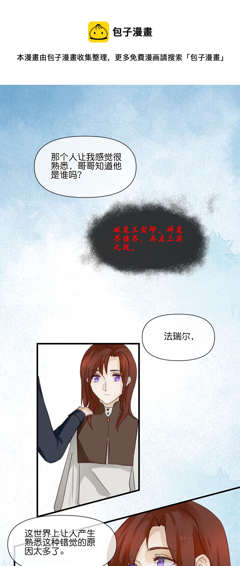 《反派也是剧情人物》22 第1页