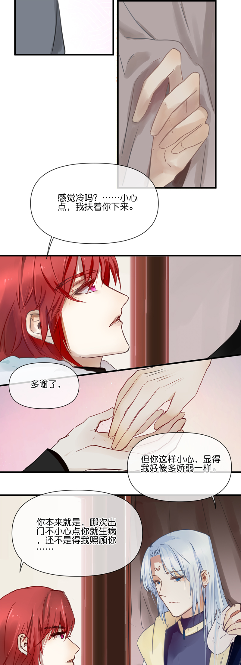 《反派也是剧情人物》22 第20页