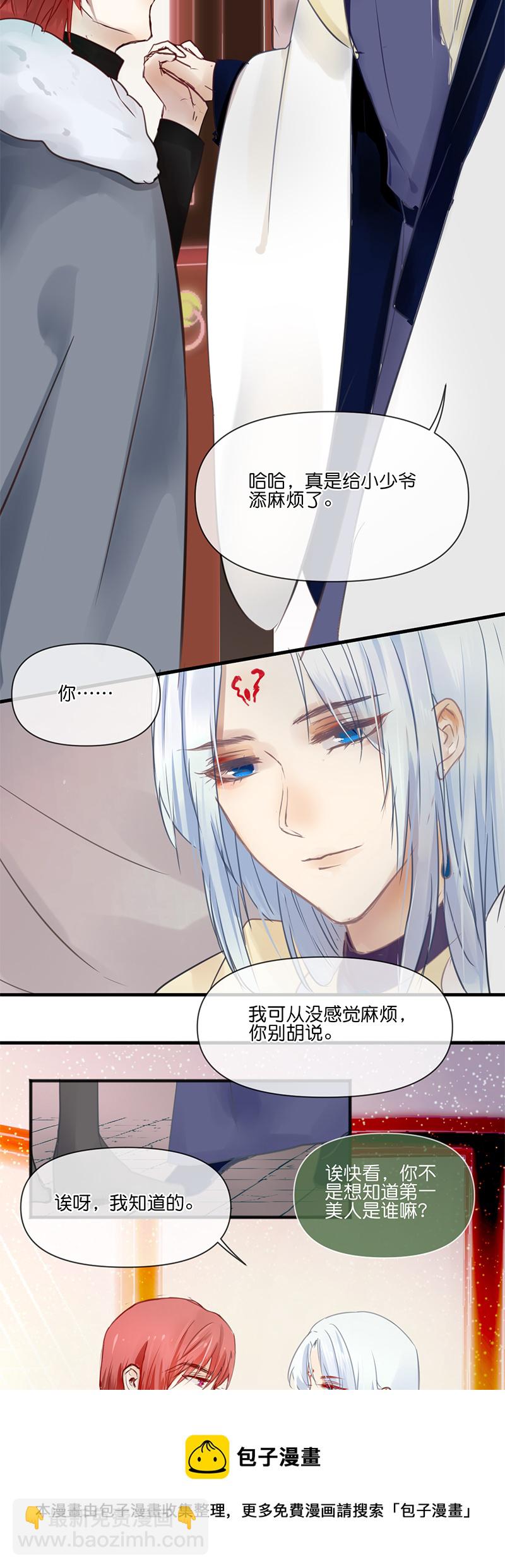 《反派也是剧情人物》22 第21页