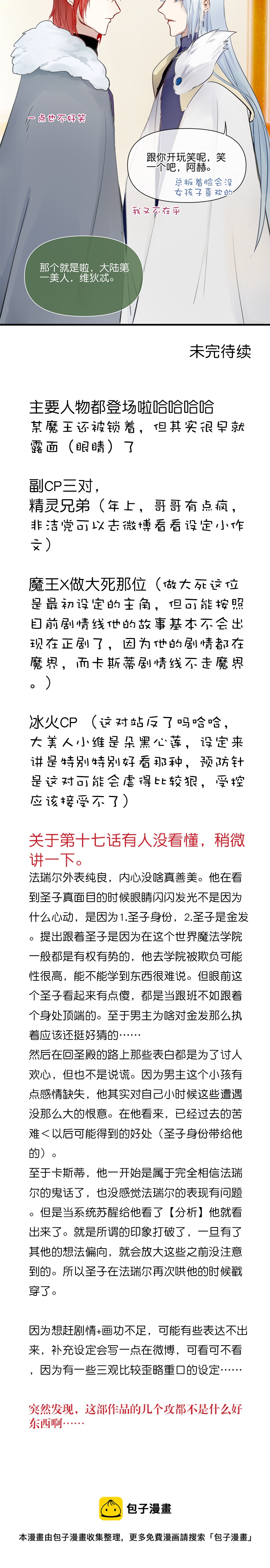 《反派也是剧情人物》22 第22页