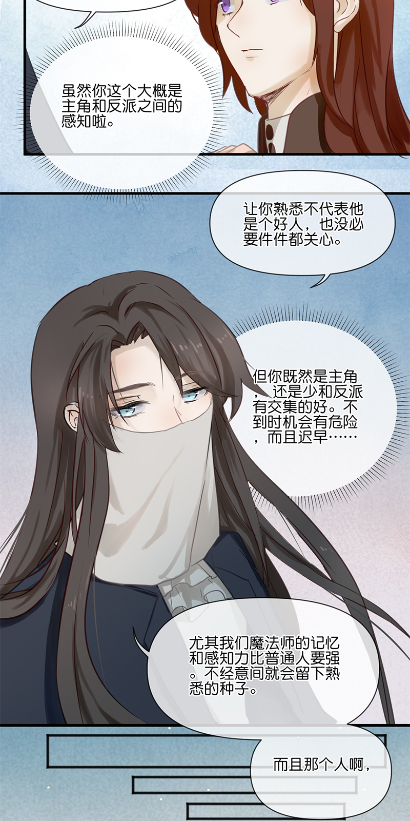 《反派也是剧情人物》22 第2页