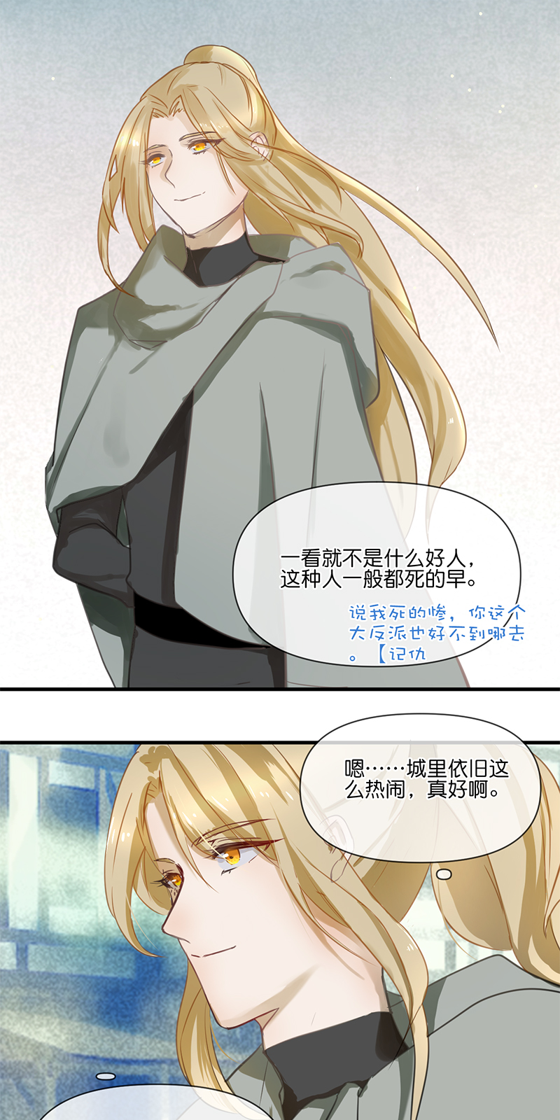 《反派也是剧情人物》22 第3页