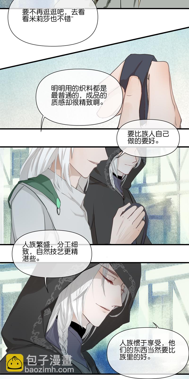 《反派也是剧情人物》22 第4页