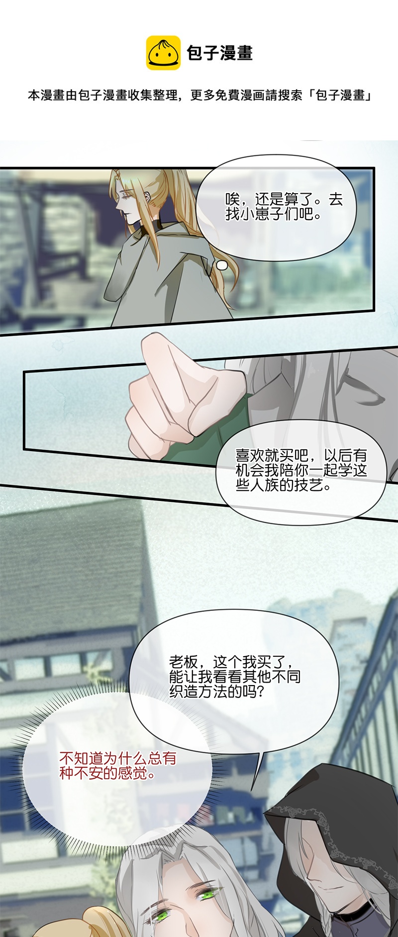 《反派也是剧情人物》22 第5页