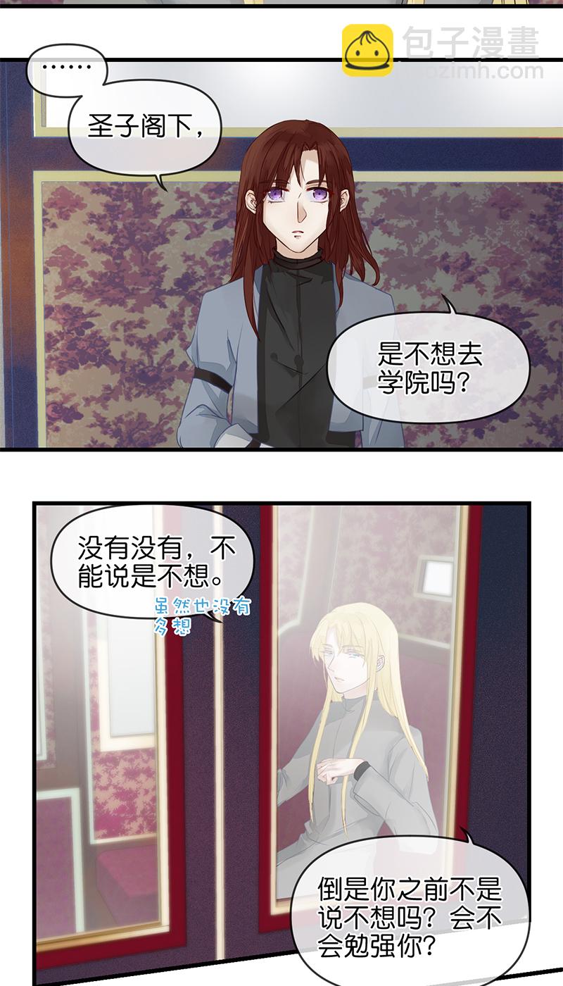 《反派也是剧情人物》19 第10页