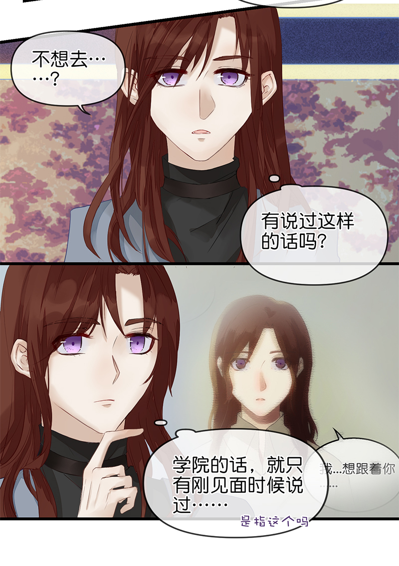 《反派也是剧情人物》19 第11页