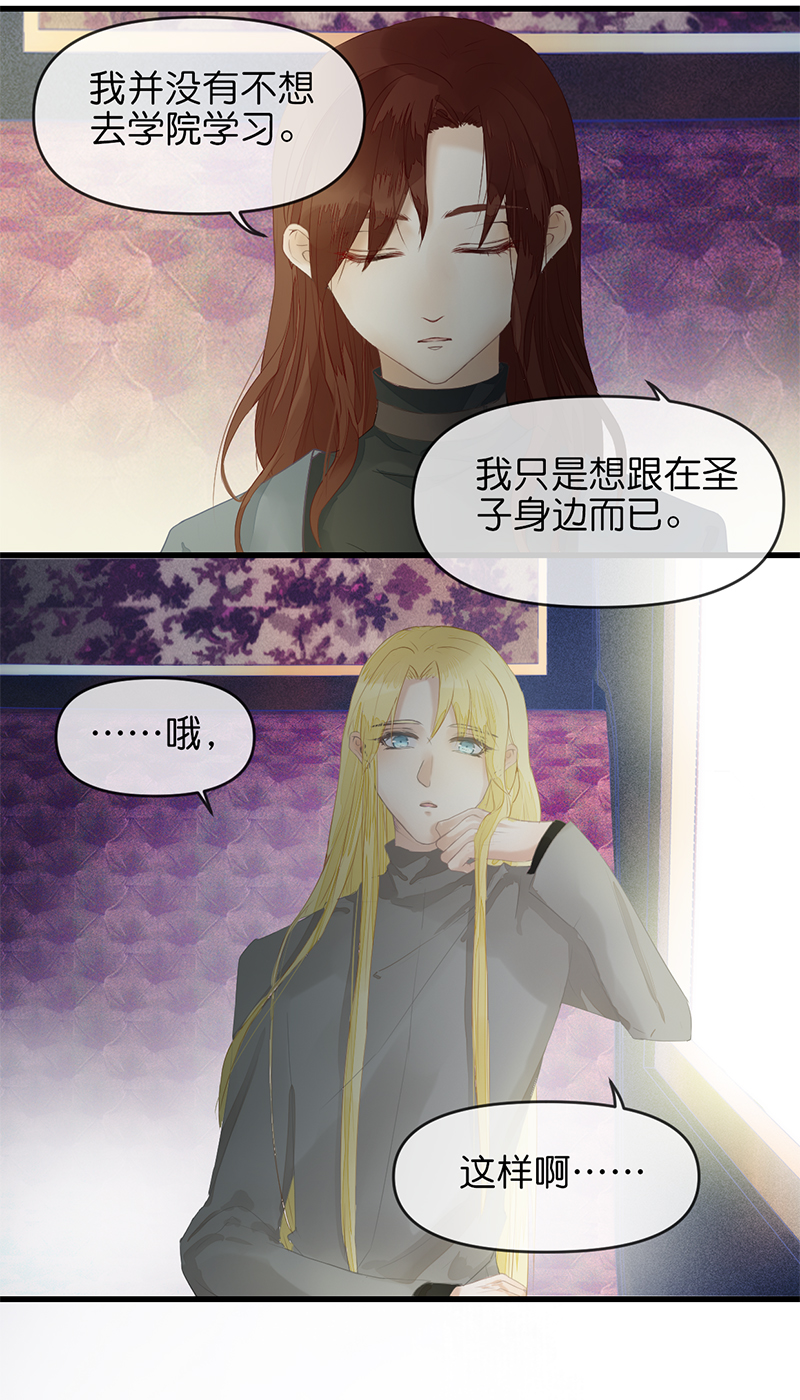 《反派也是剧情人物》19 第12页