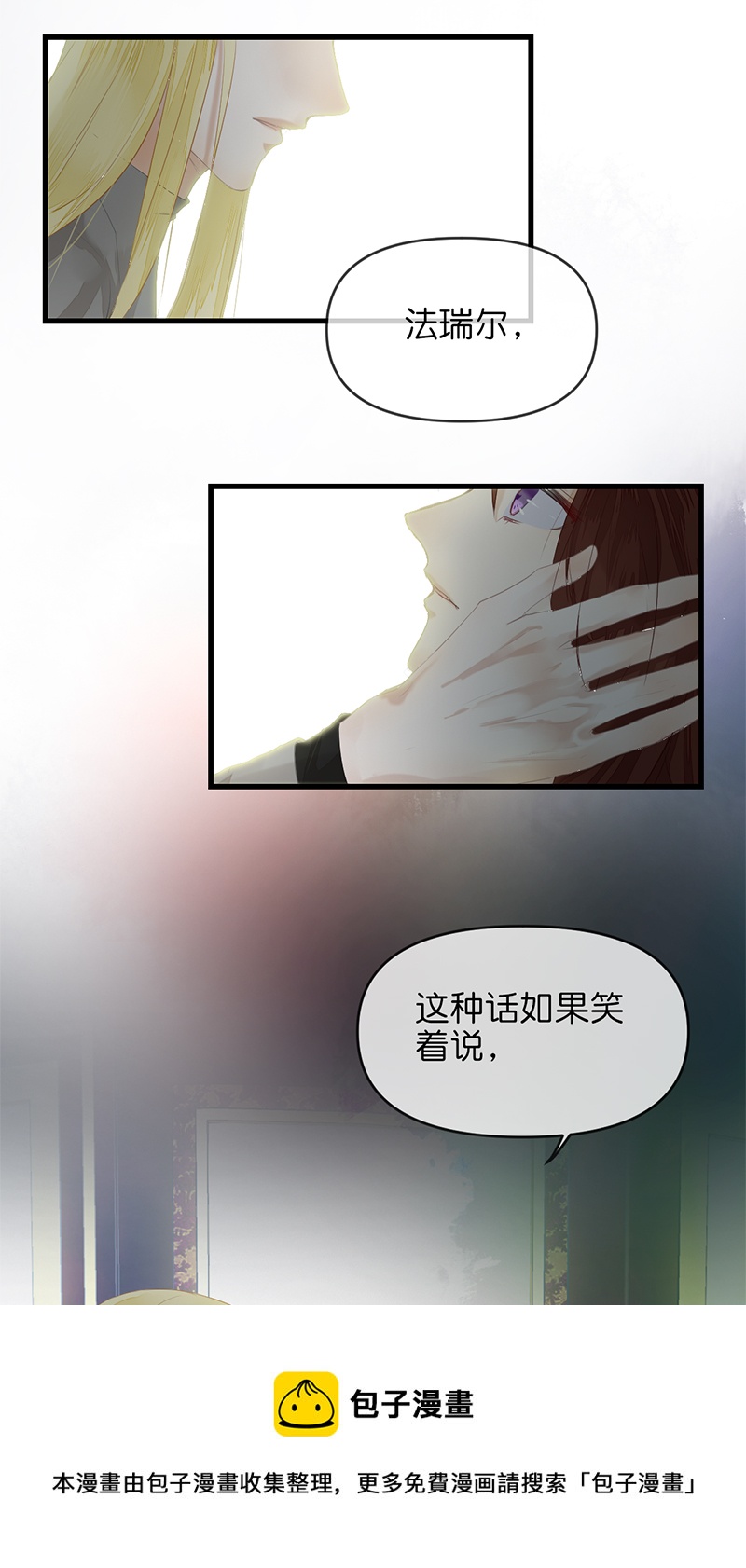 《反派也是剧情人物》19 第13页