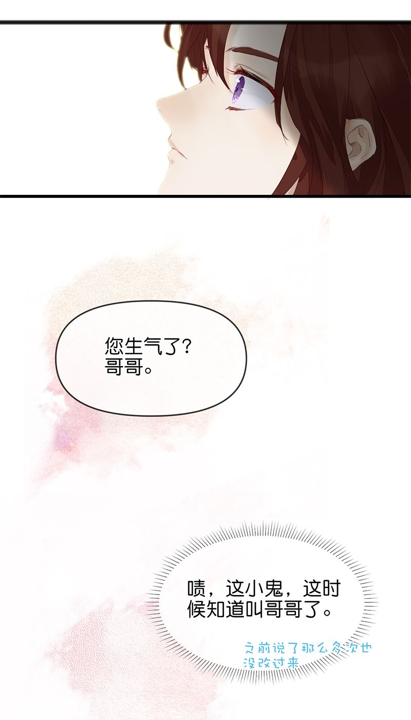 《反派也是剧情人物》19 第15页