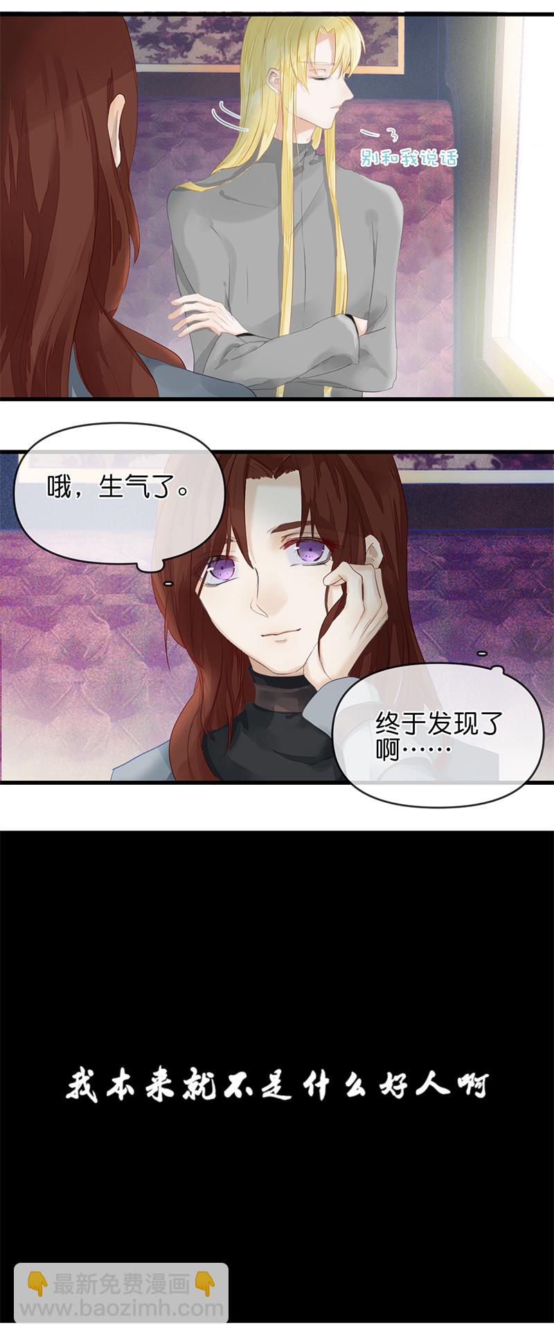 《反派也是剧情人物》19 第18页