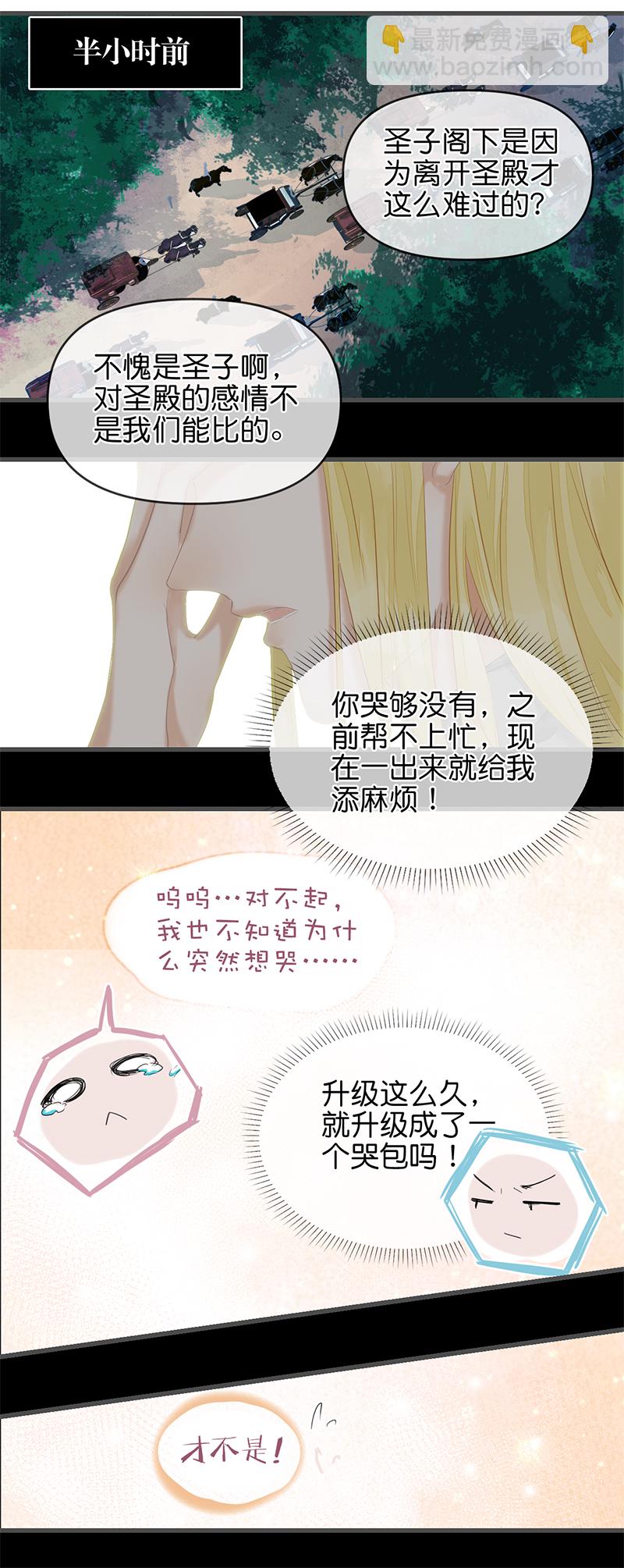 《反派也是剧情人物》19 第19页