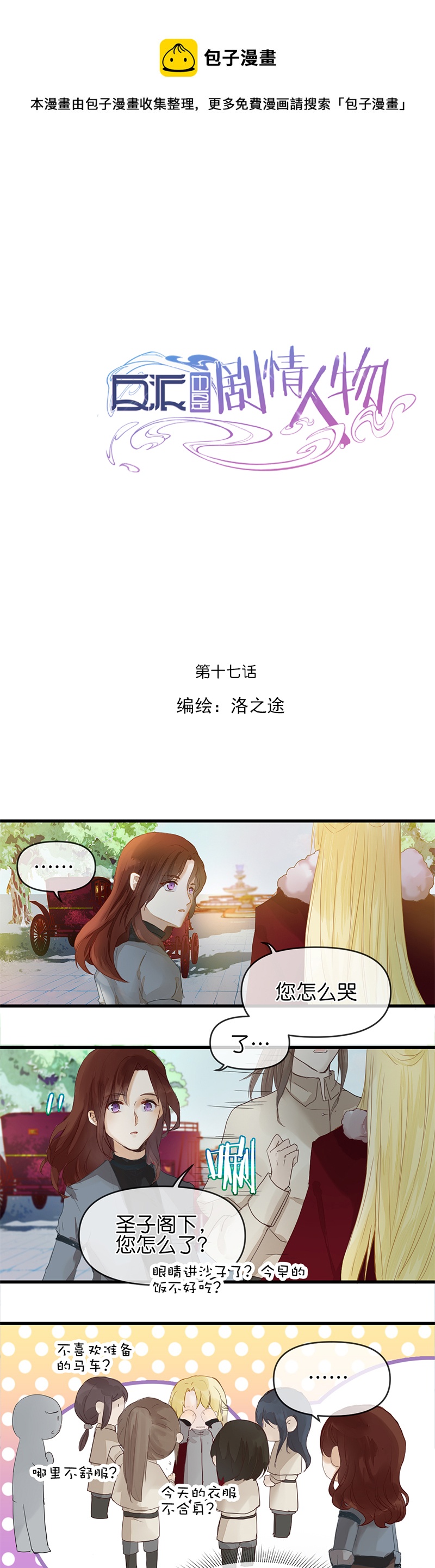 《反派也是剧情人物》19 第1页