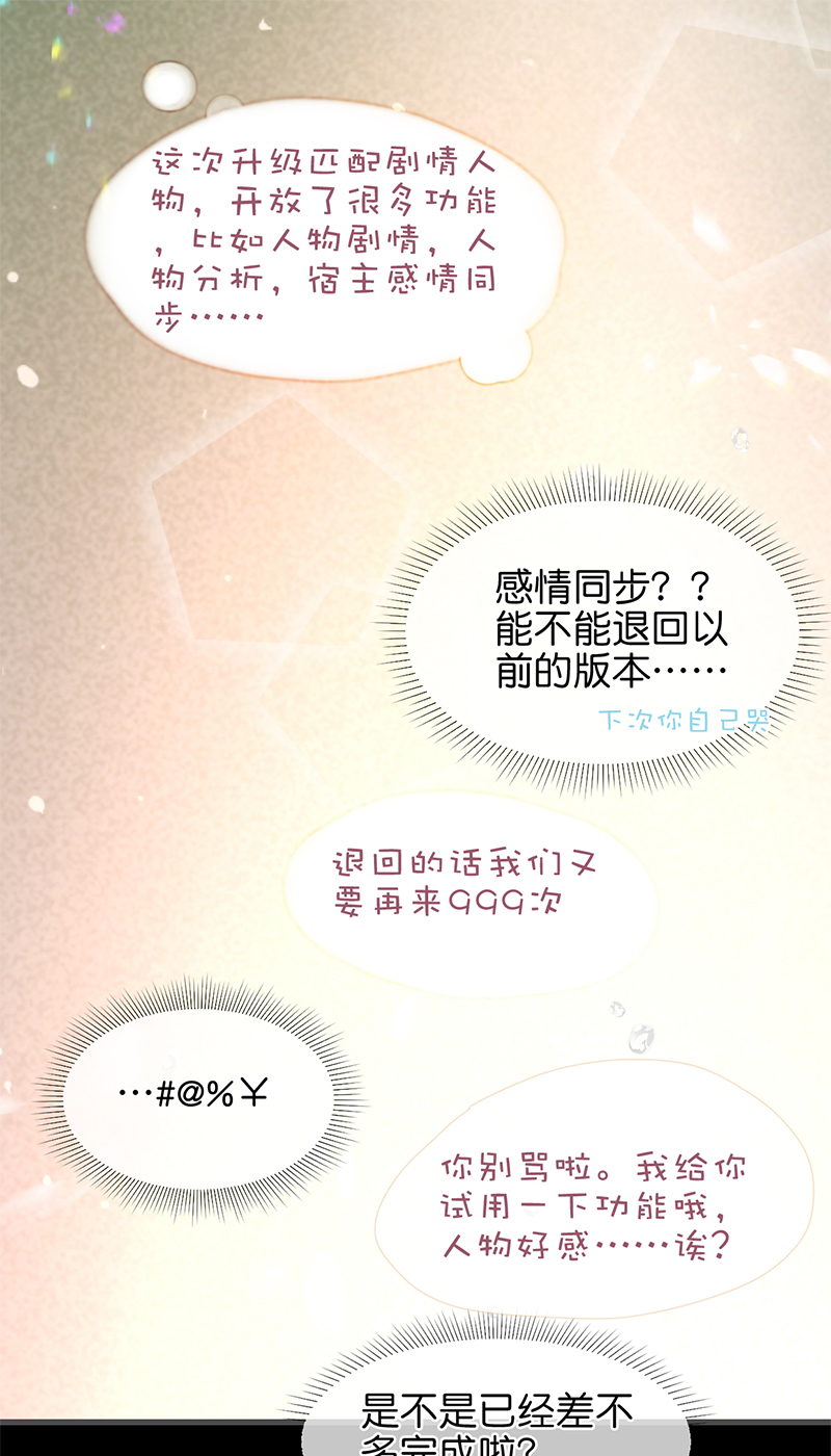 《反派也是剧情人物》19 第20页