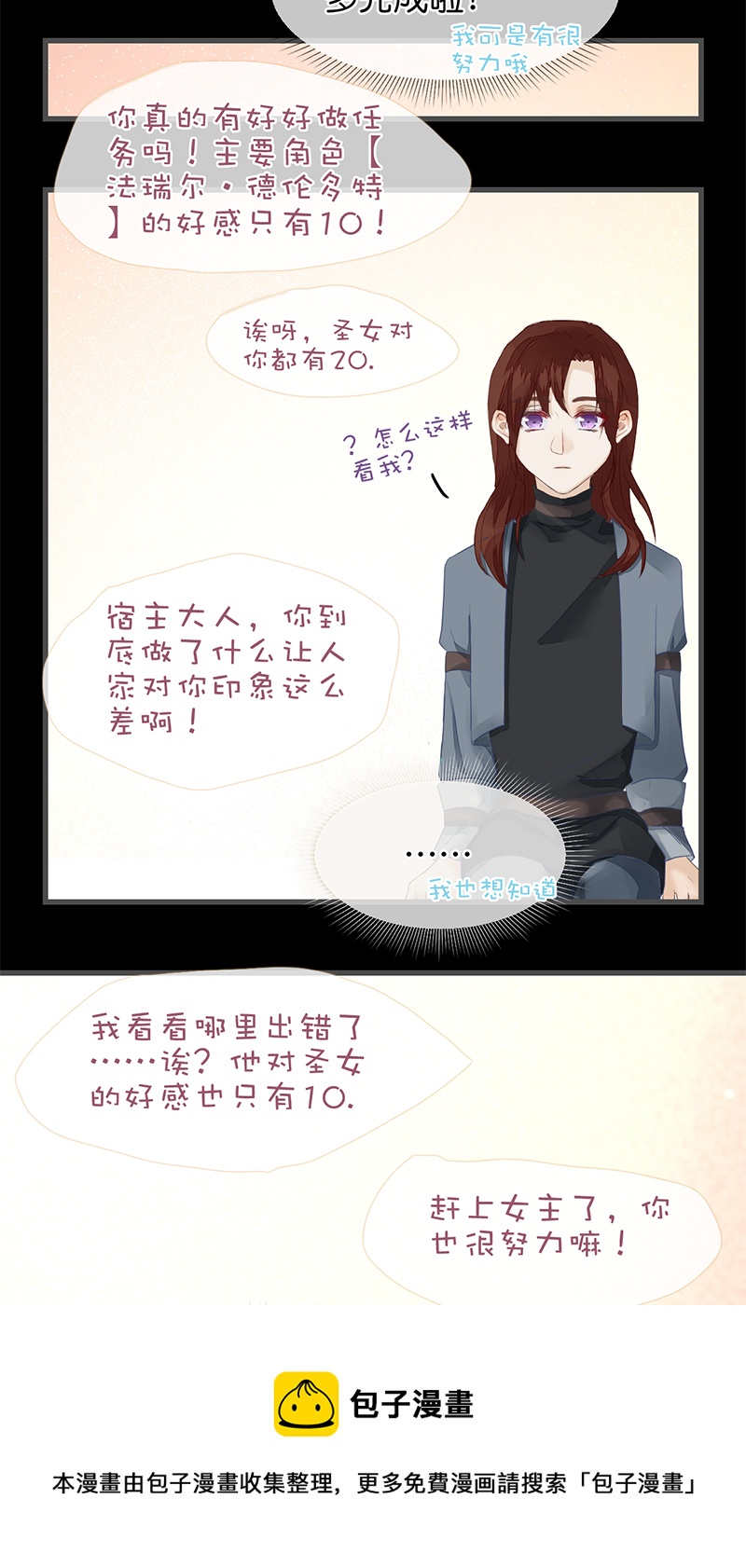 《反派也是剧情人物》19 第21页