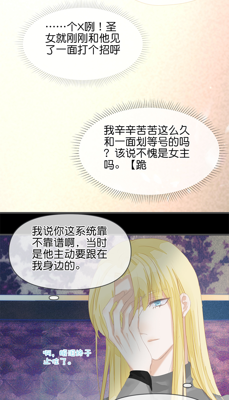《反派也是剧情人物》19 第22页