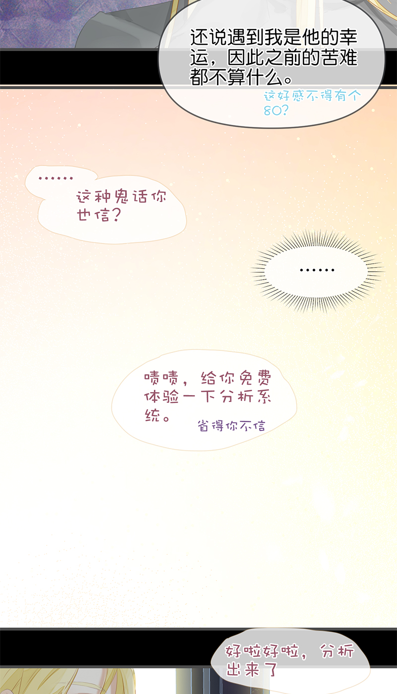 《反派也是剧情人物》19 第23页
