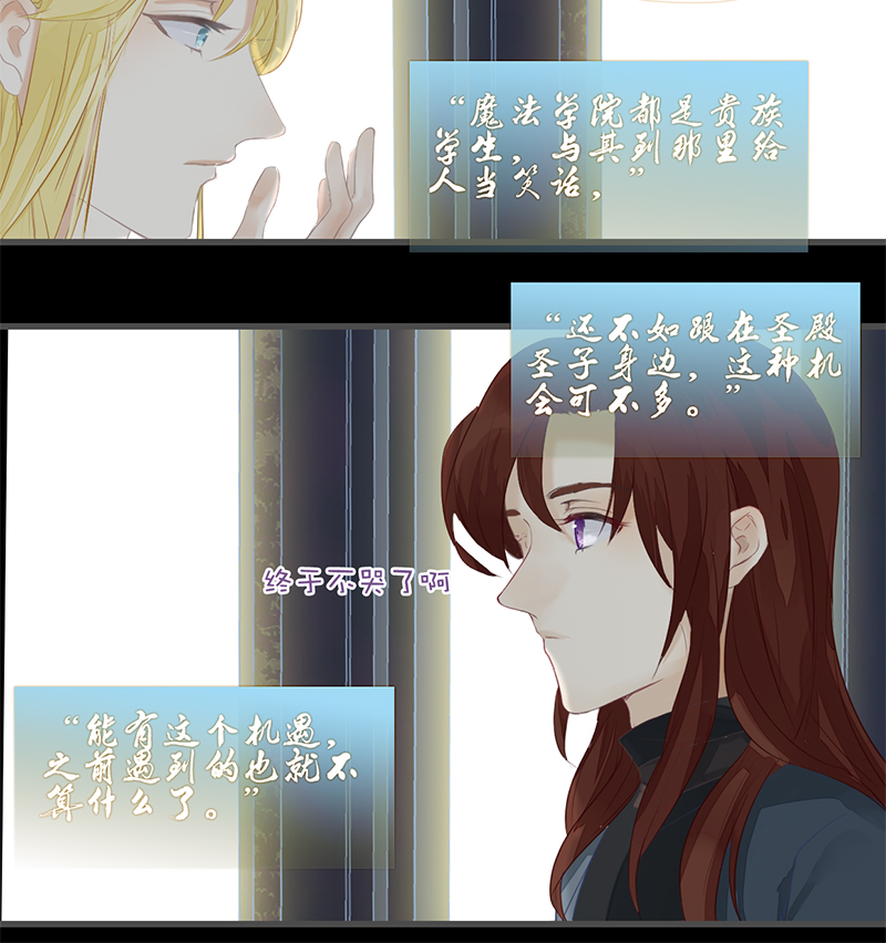 《反派也是剧情人物》19 第24页