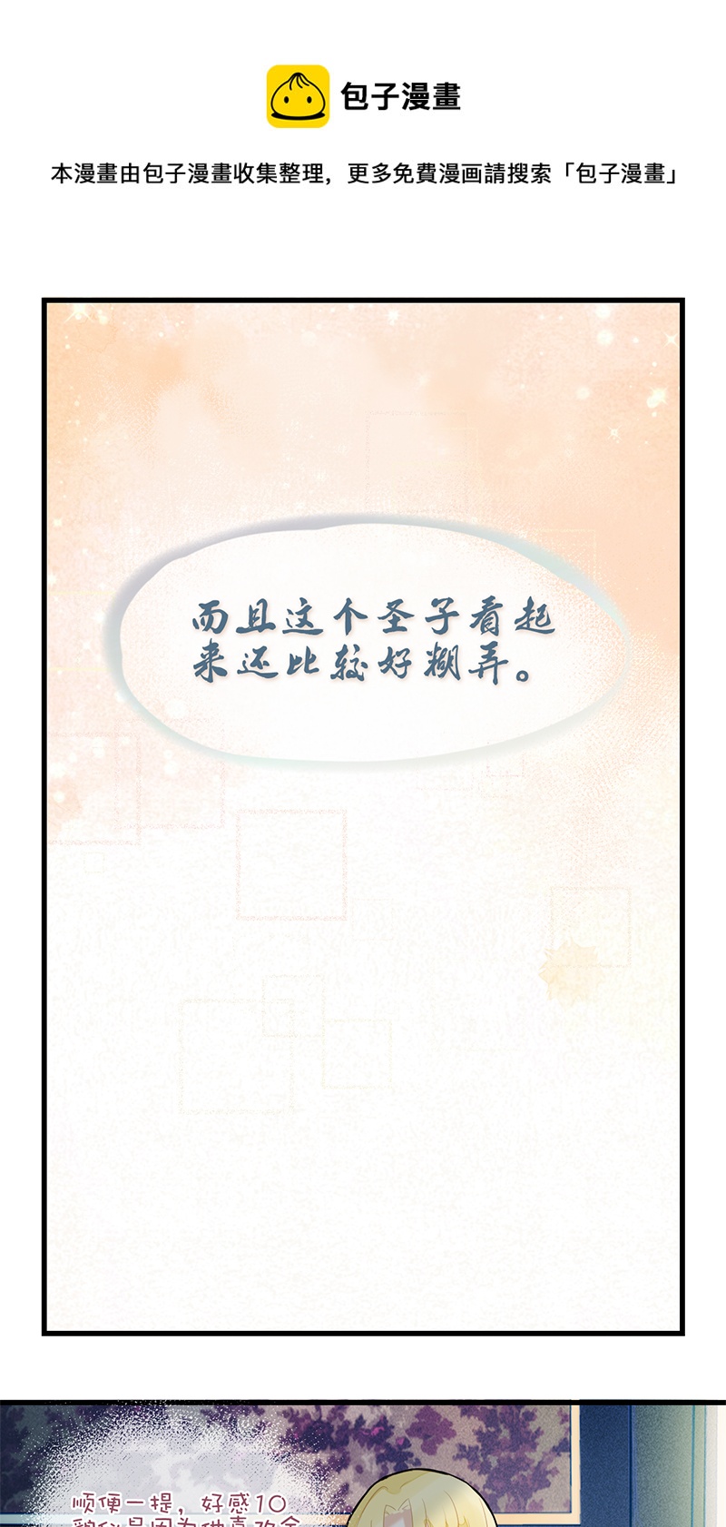 《反派也是剧情人物》19 第25页