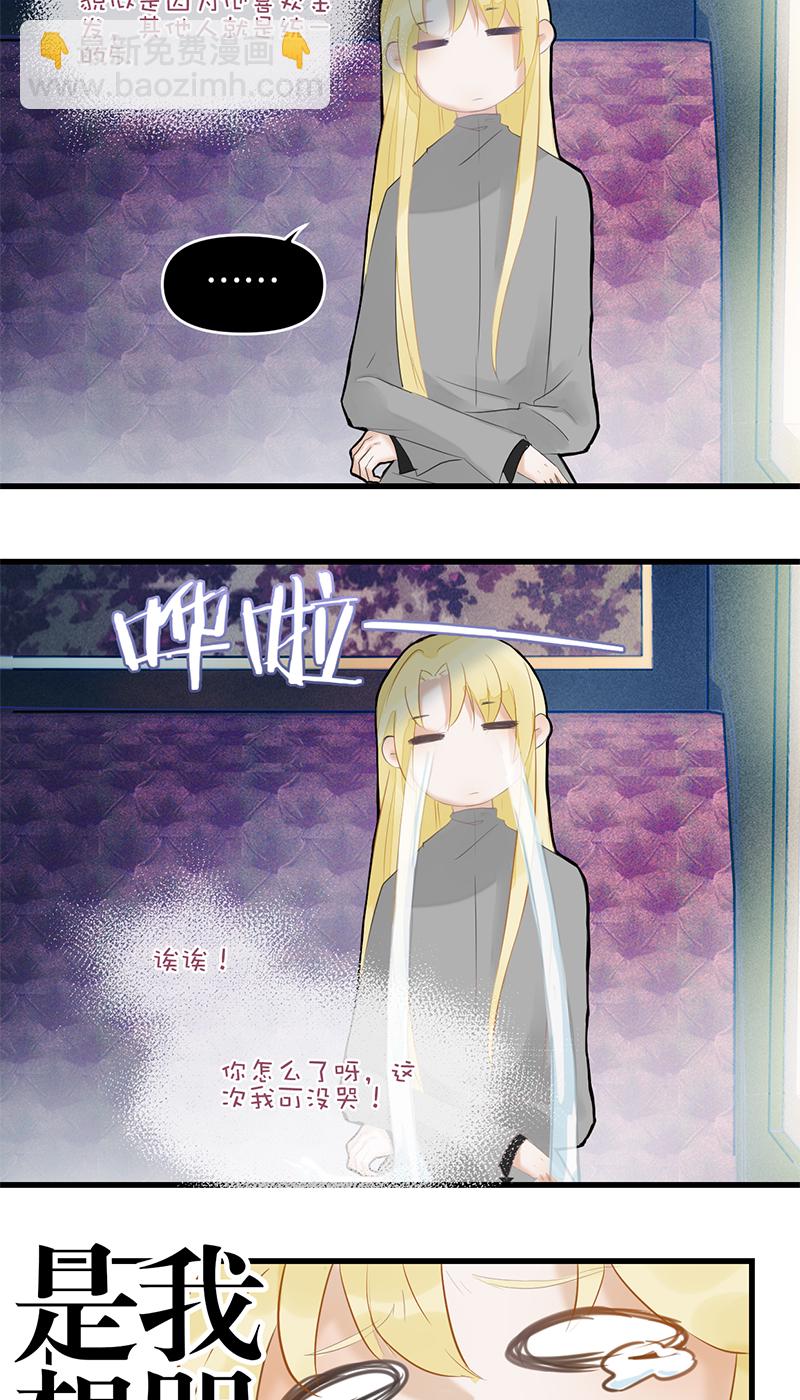 《反派也是剧情人物》19 第26页
