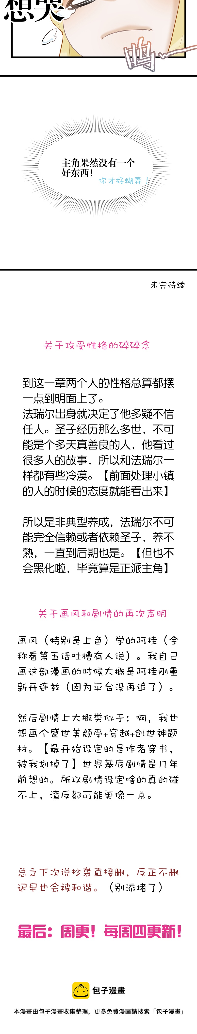 《反派也是剧情人物》19 第27页
