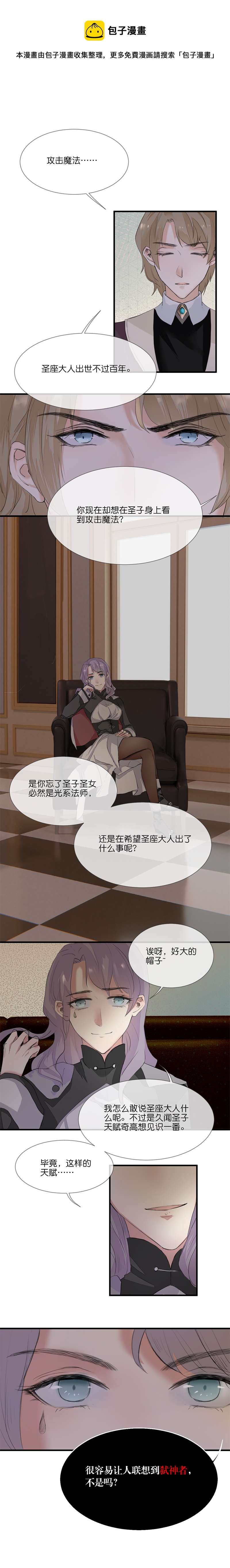 《反派也是剧情人物》25第二十话一（下） 第1页