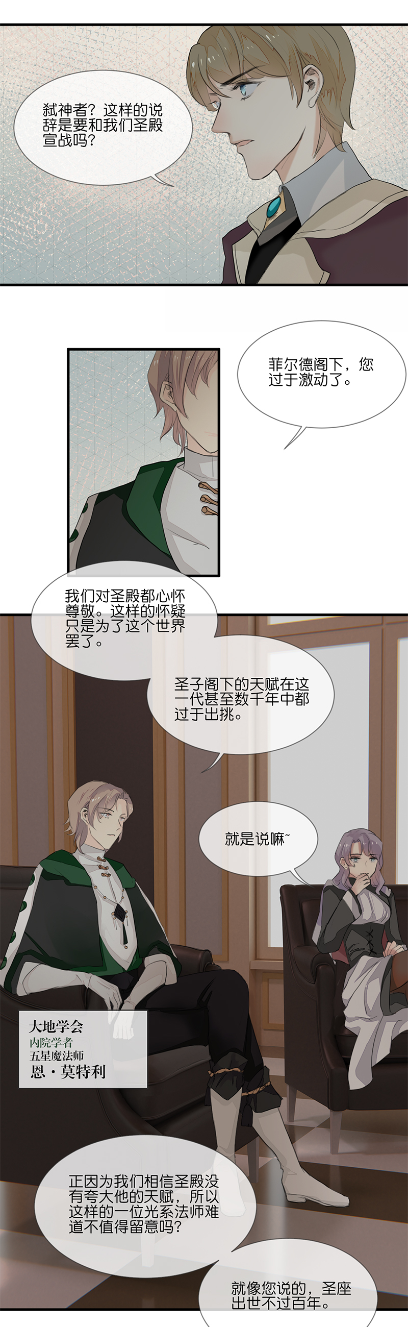 《反派也是剧情人物》25第二十话一（下） 第2页