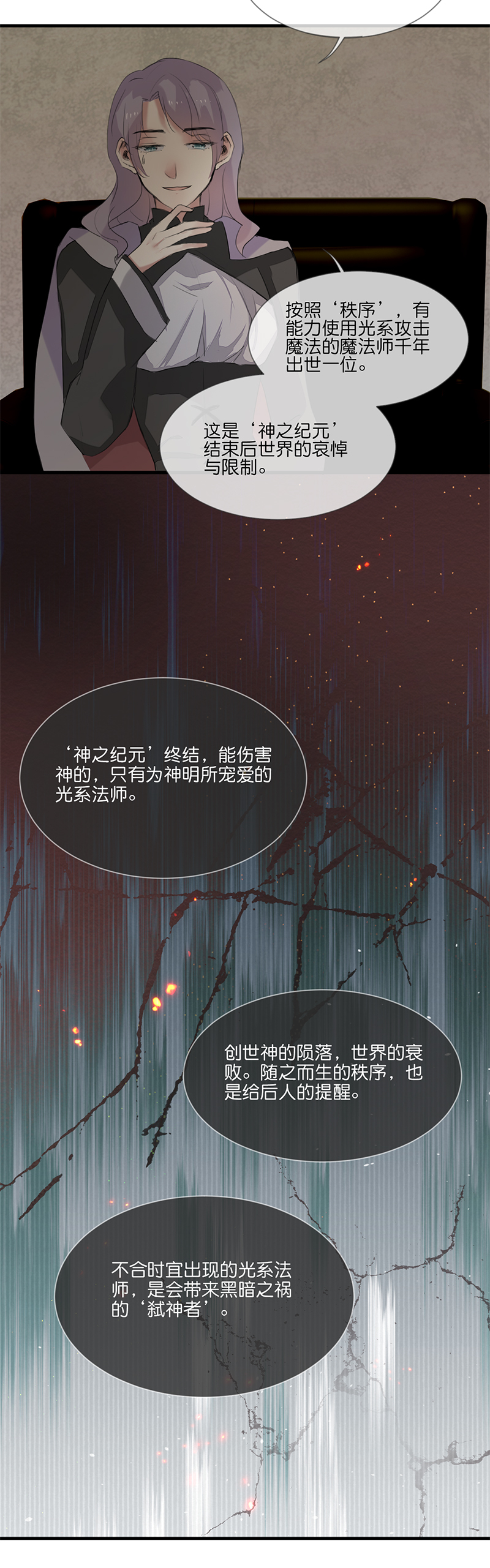 《反派也是剧情人物》25第二十话一（下） 第3页