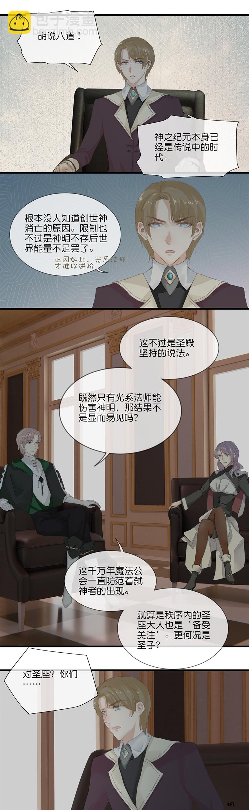 《反派也是剧情人物》25第二十话一（下） 第4页