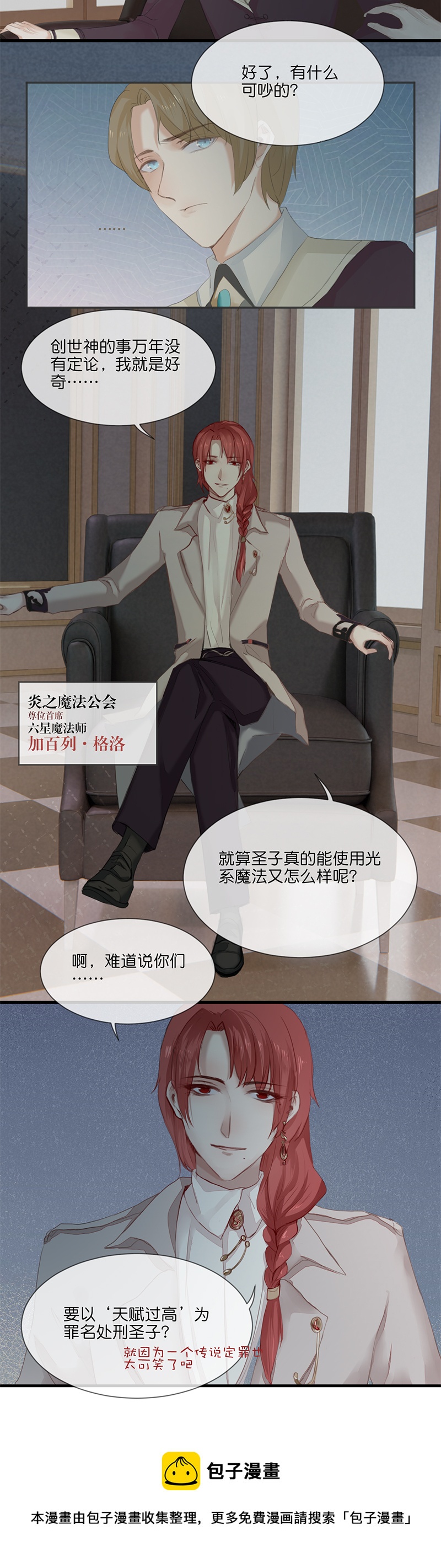 《反派也是剧情人物》25第二十话一（下） 第5页