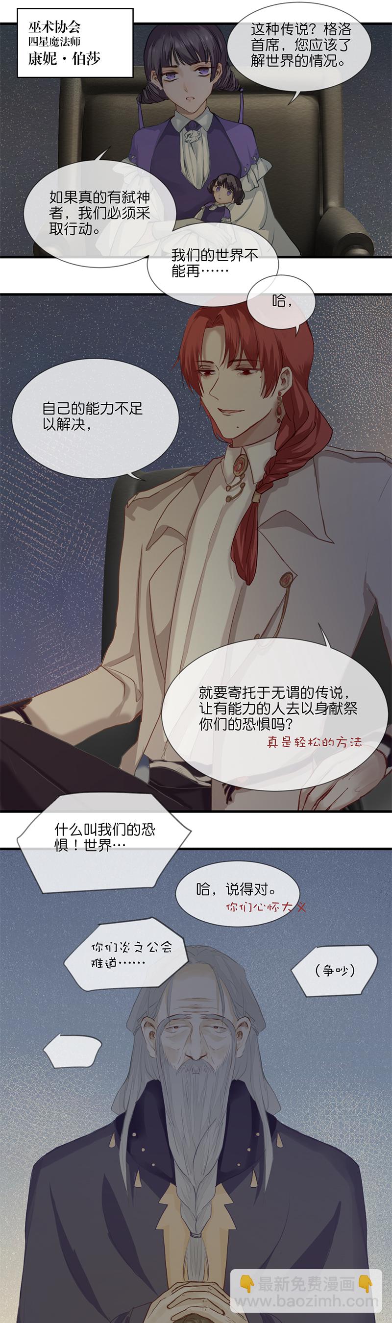 《反派也是剧情人物》25第二十话一（下） 第6页