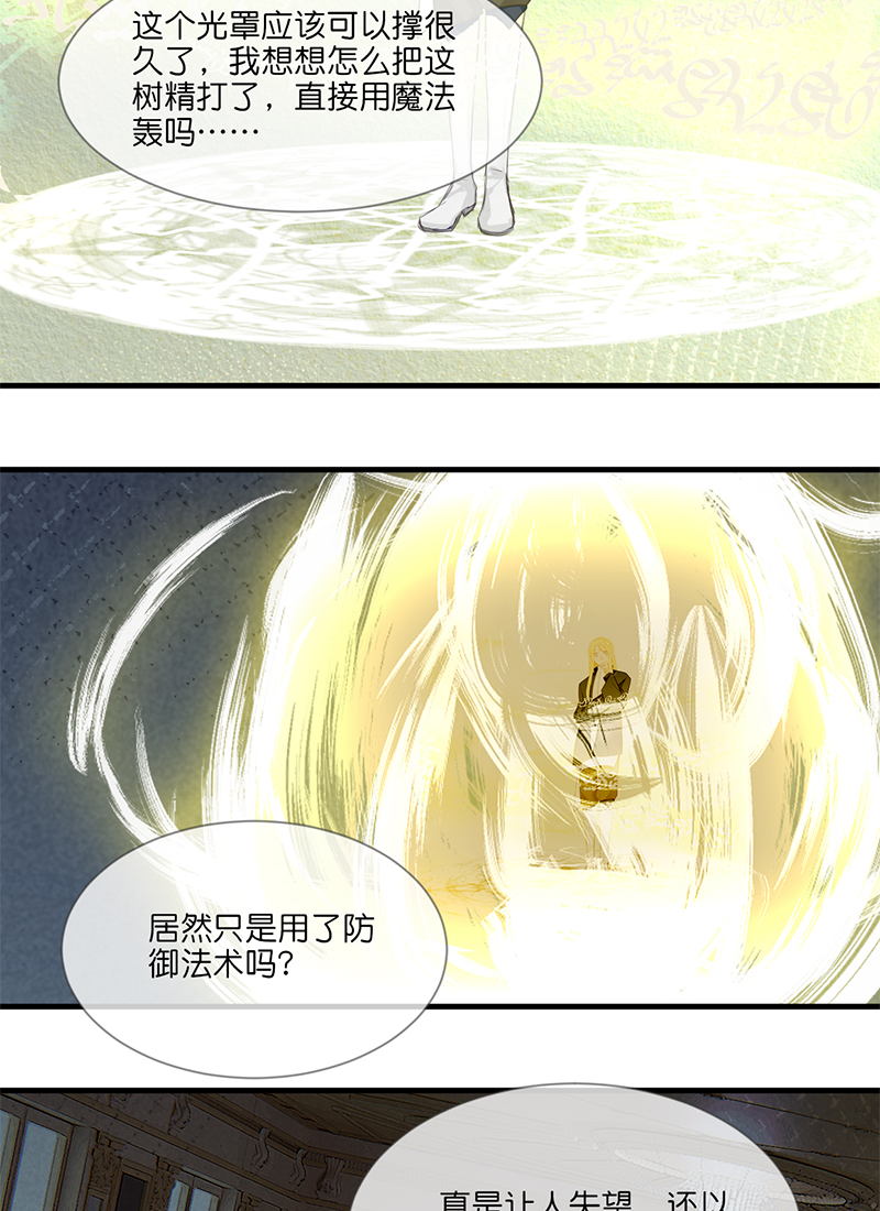 《反派也是剧情人物》24第二十一话（上） 第14页