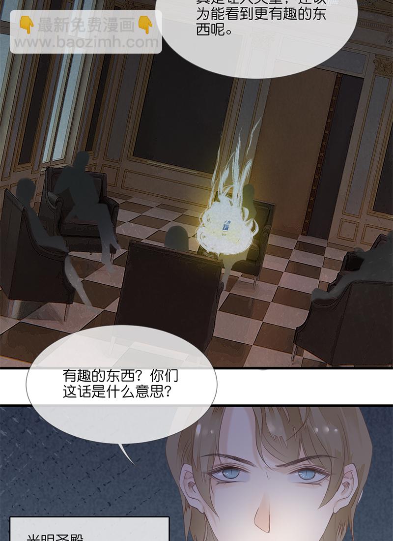 《反派也是剧情人物》24第二十一话（上） 第15页