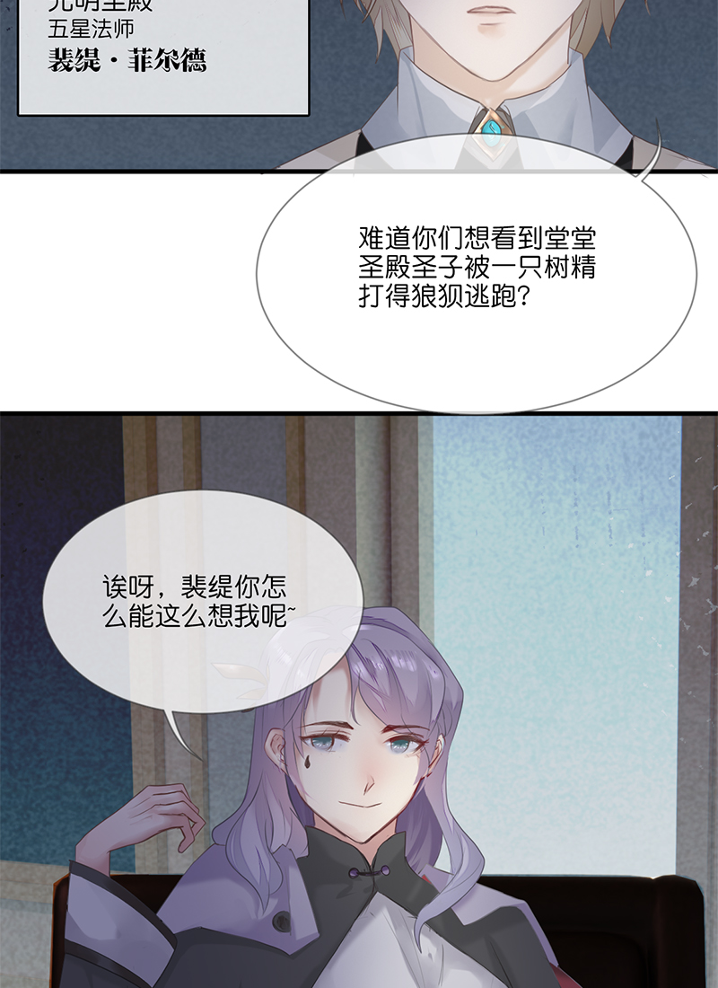 《反派也是剧情人物》24第二十一话（上） 第16页