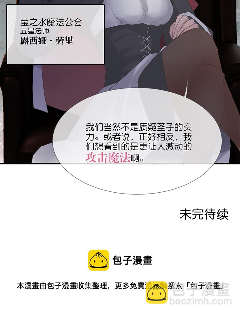 《反派也是剧情人物》24第二十一话（上） 第17页
