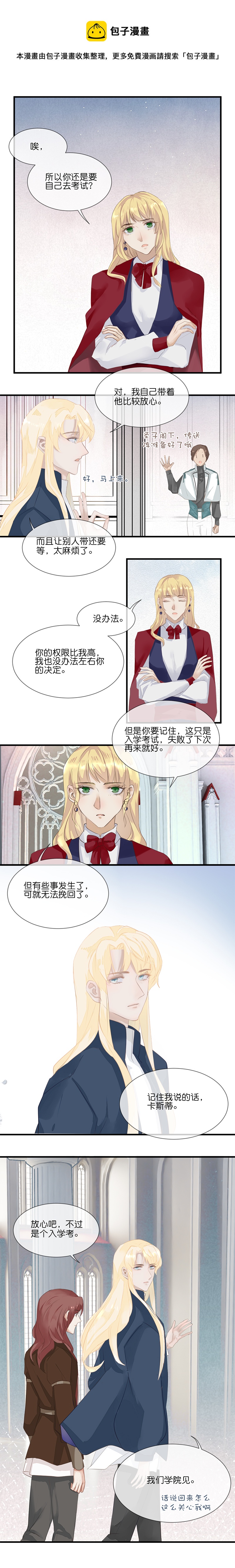 《反派也是剧情人物》24第二十一话（上） 第1页