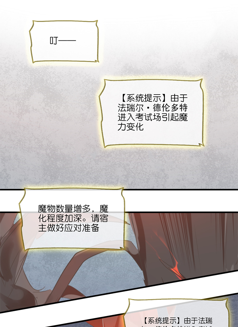 《反派也是剧情人物》24第二十一话（上） 第3页