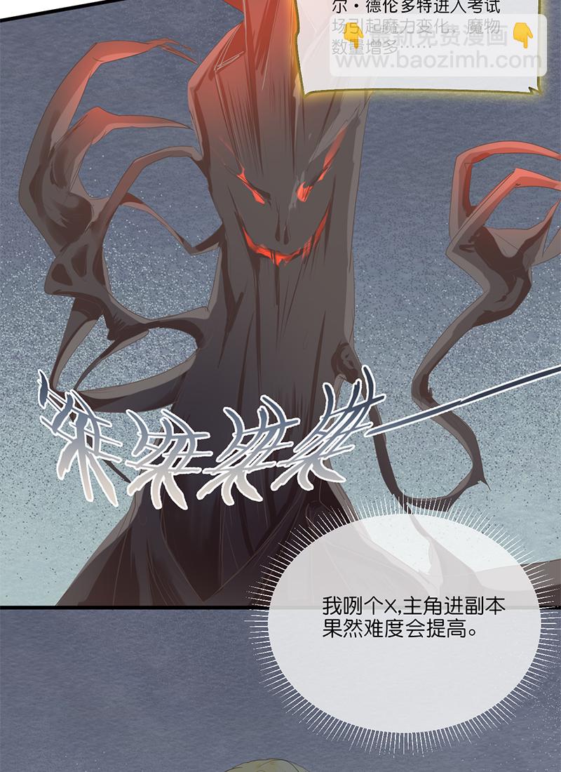 《反派也是剧情人物》24第二十一话（上） 第4页