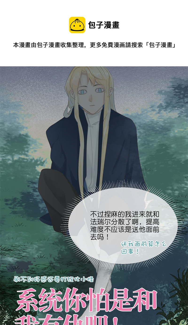 《反派也是剧情人物》24第二十一话（上） 第5页